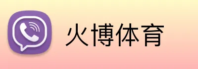 火博体育 Logo